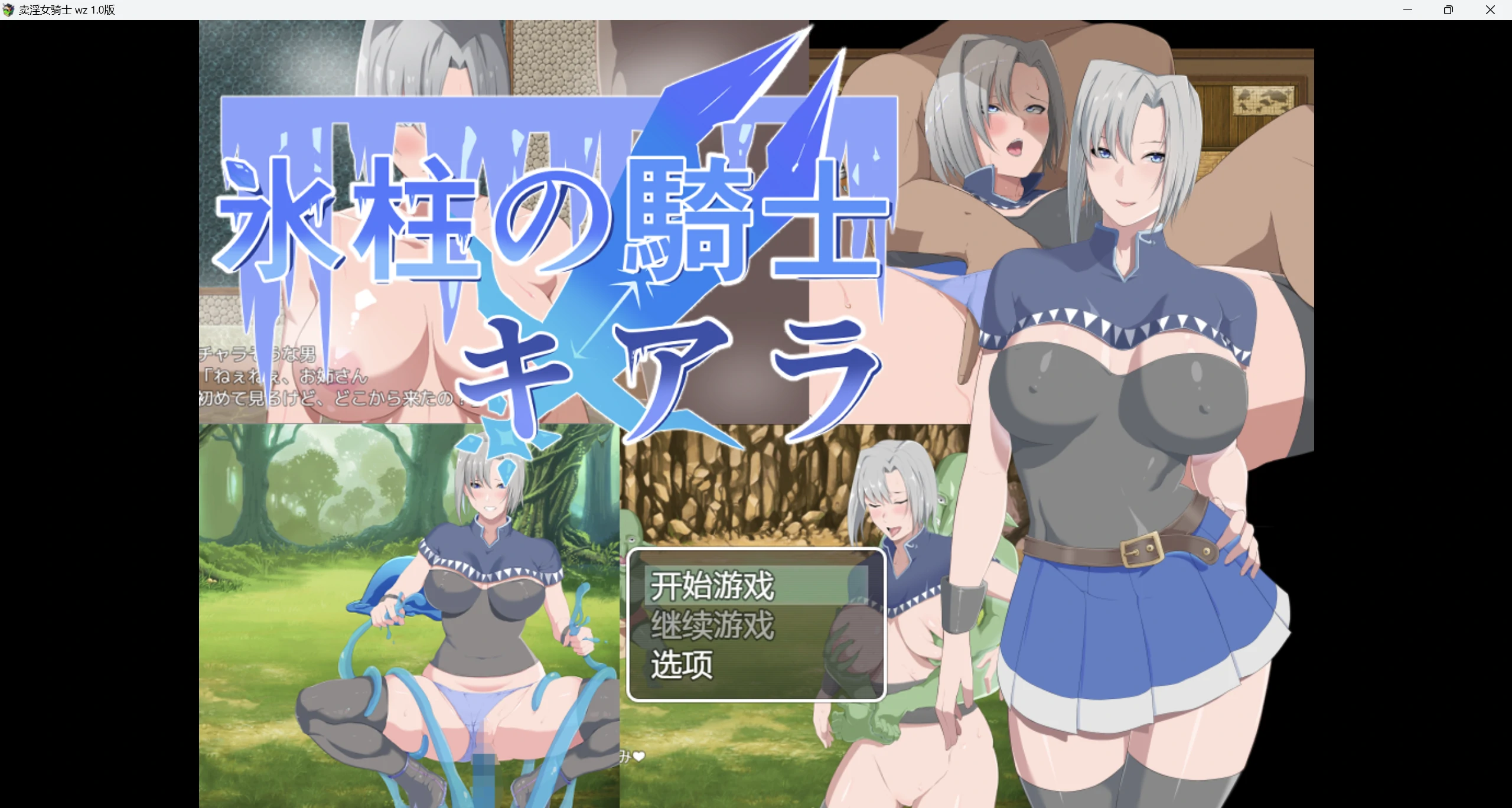 【自购爆款日系RPG/AI汉化/】卖淫女骑士wz 1.0版【PC+安卓/2.23g】