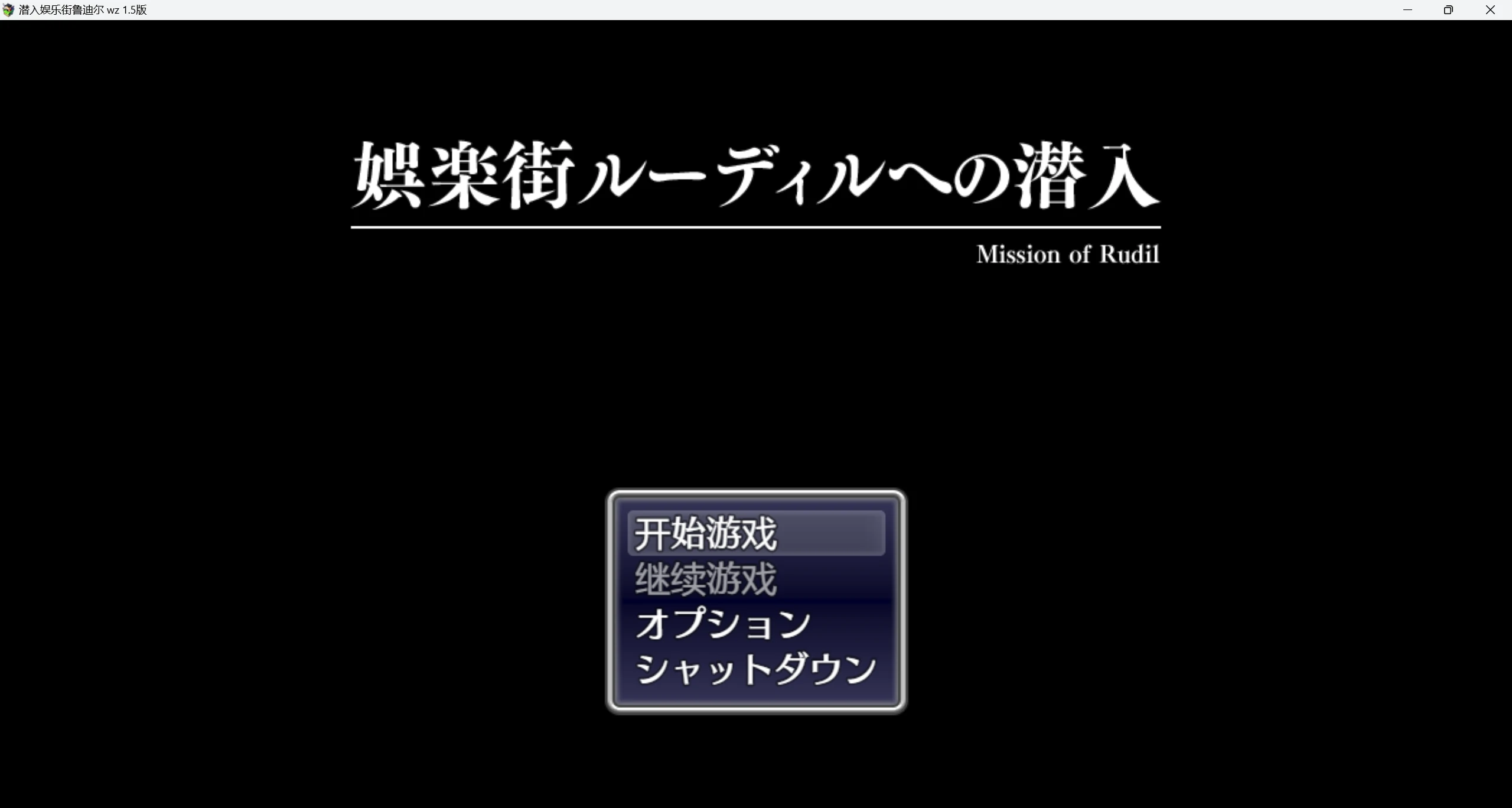 【爆款日系RPG/AI汉化/】潜入娱乐街wz 1.5版【PC+安卓/1.15g】