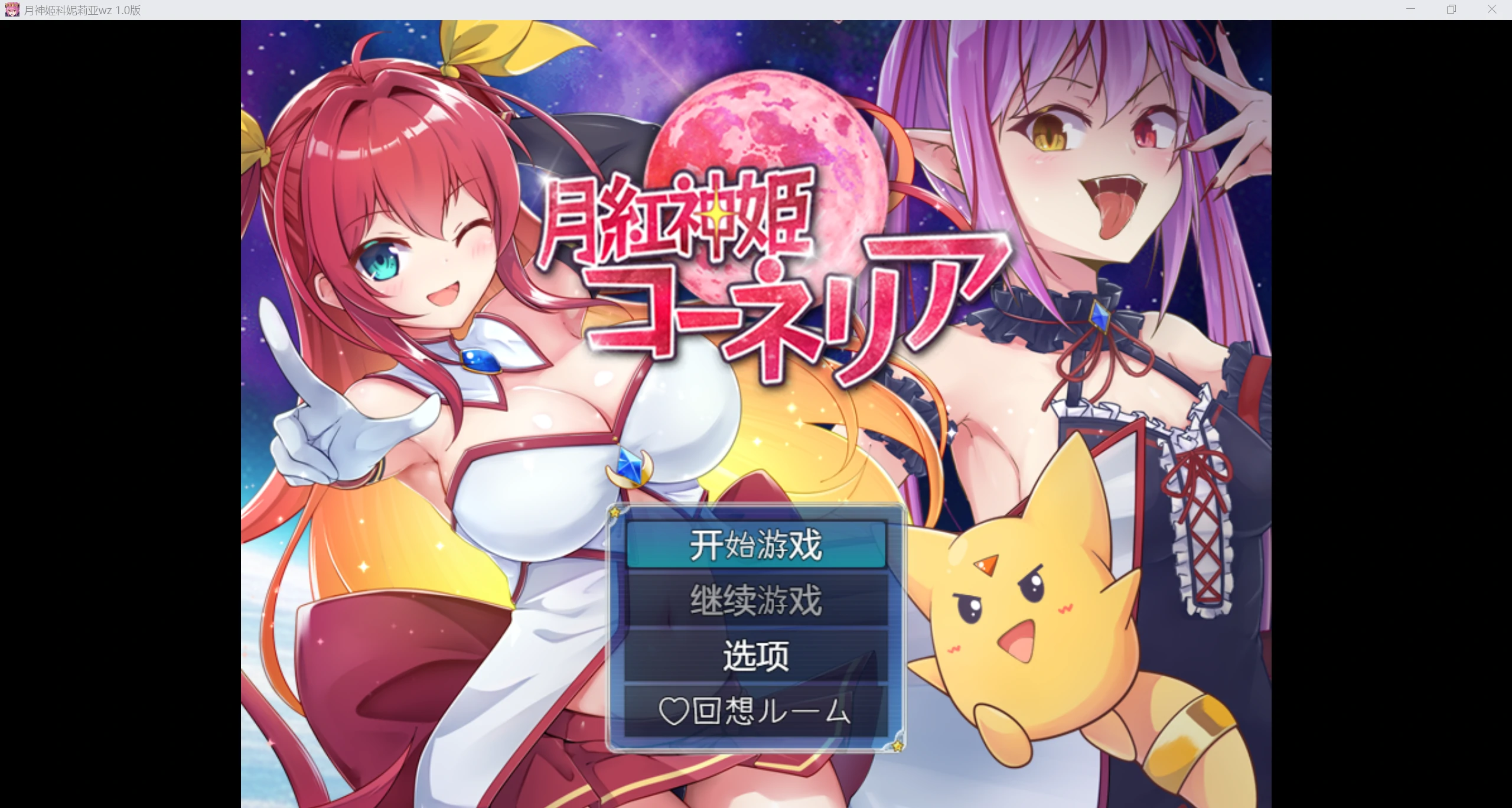 【日系RPG/AI汉化/2D】月神姬科妮莉亚wz 1.0版【PC+安卓/2.51g】